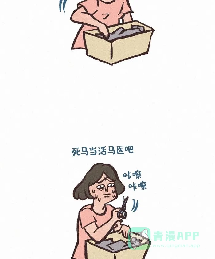 《我的傻大个男友》[第434话] 理发（2） 第4页