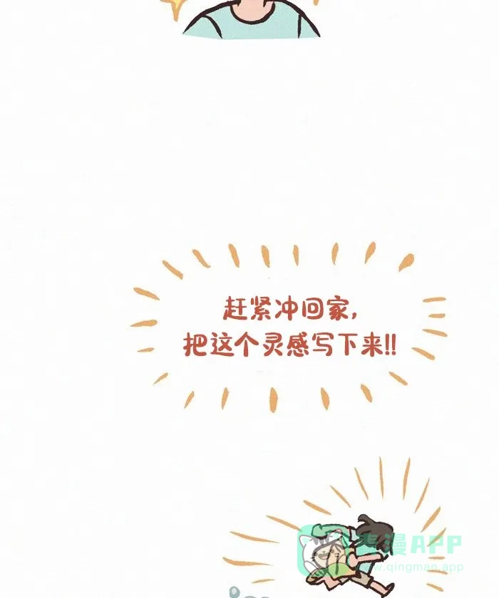 《我的傻大个男友》[第435话] 灵感 第5页