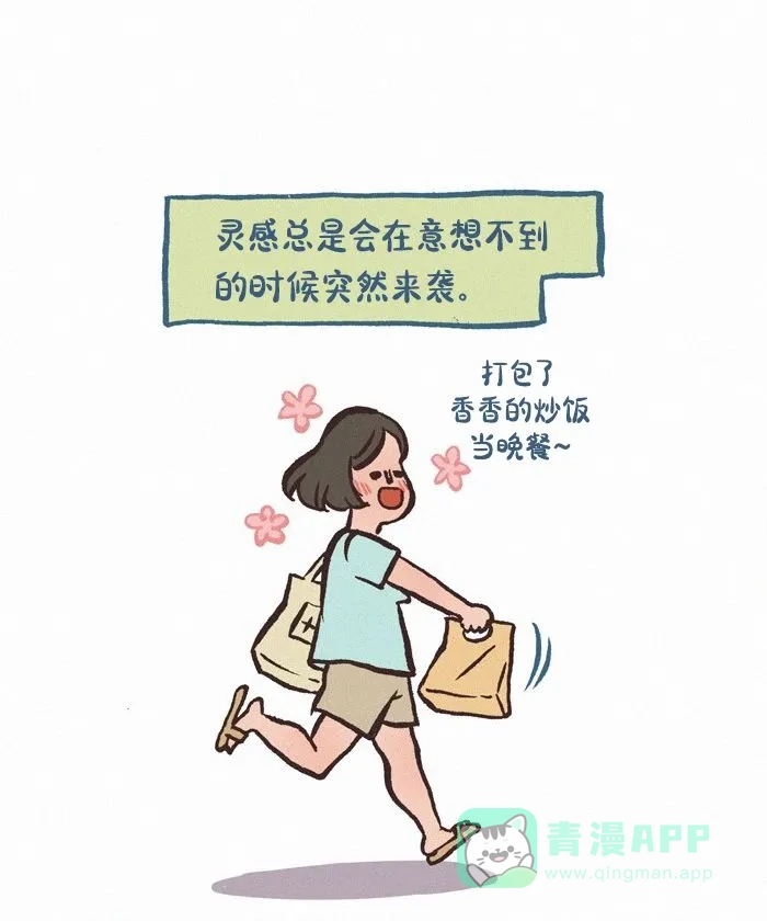 《我的傻大个男友》[第435话] 灵感 第2页
