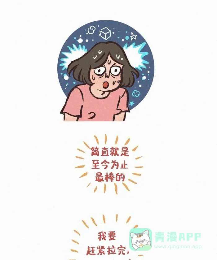 《我的傻大个男友》[第435话] 灵感 第14页