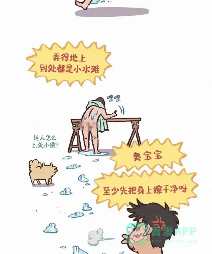 《我的傻大个男友》[第435话] 灵感 第11页