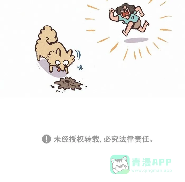 《我的傻大个男友》[第436话] 男友力 第12页