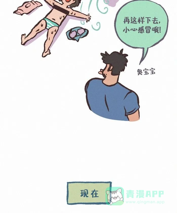 《我的傻大个男友》[第437话] 社死现场 第6页