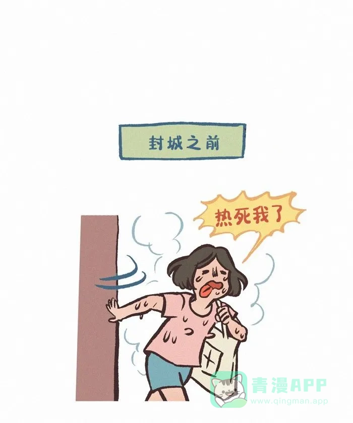 《我的傻大个男友》[第437话] 社死现场 第2页