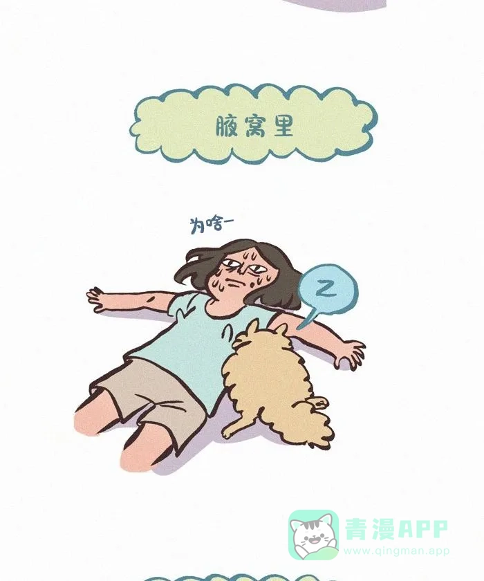 《我的傻大个男友》[第438话] 躺播 第8页