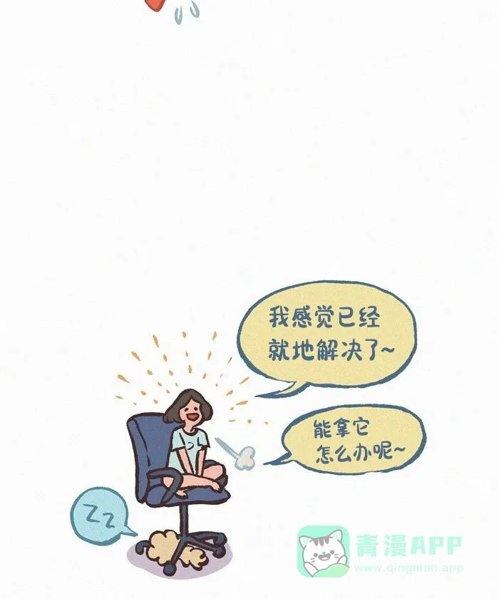《我的傻大个男友》[第438话] 躺播 第11页