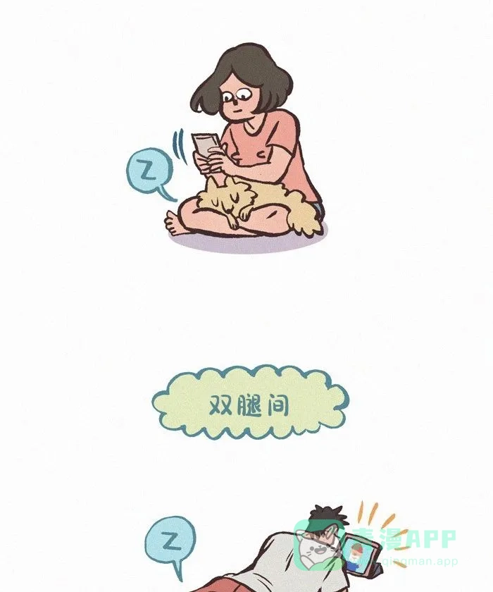 《我的傻大个男友》[第438话] 躺播 第3页