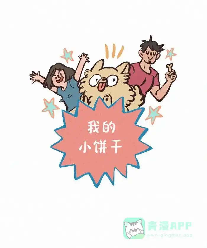 《我的傻大个男友》[第438话] 躺播 第1页
