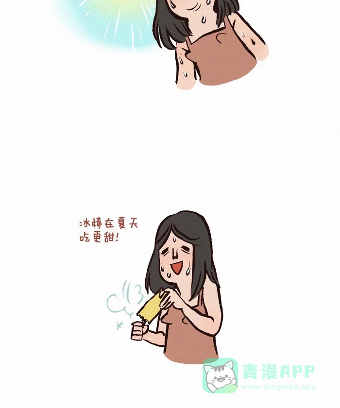 《我的傻大个男友》[第45话] 冰淇淋 第4页