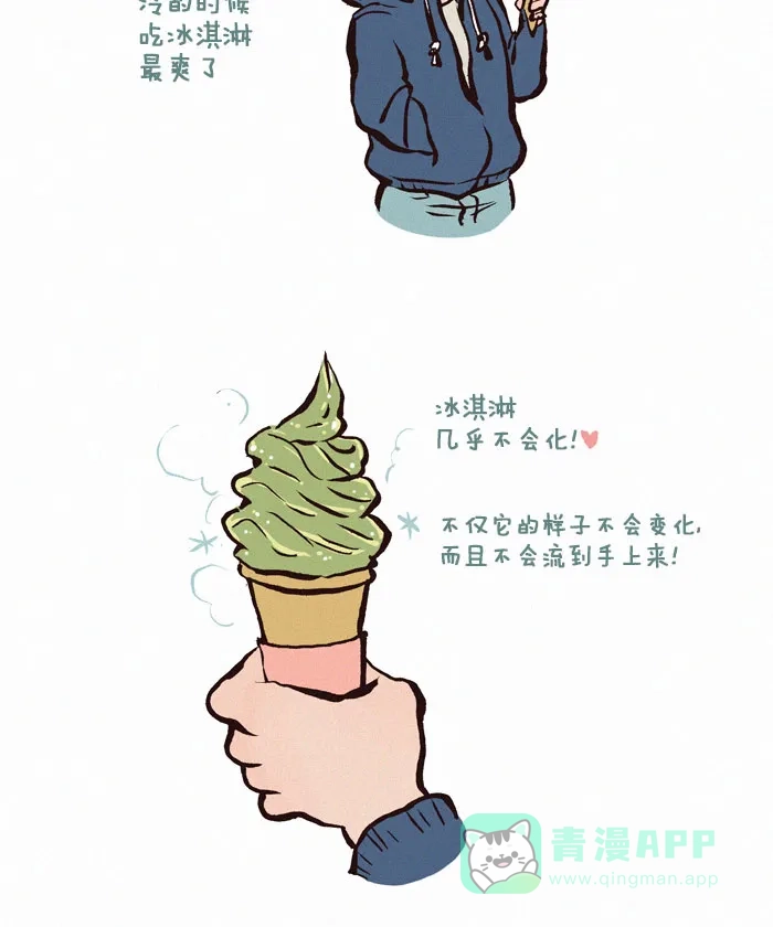《我的傻大个男友》[第45话] 冰淇淋 第2页