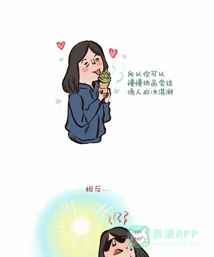 《我的傻大个男友》[第45话] 冰淇淋 第3页