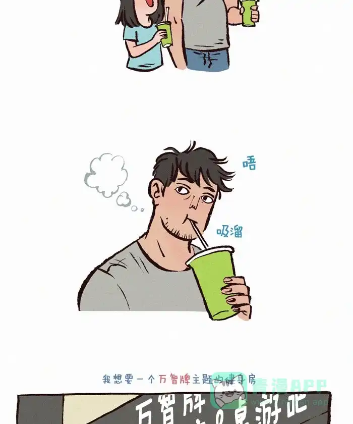 《我的傻大个男友》[第46话] 傻大个的梦想 第2页