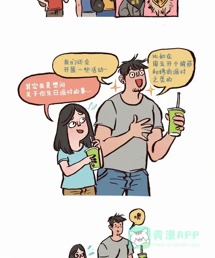 《我的傻大个男友》[第46话] 傻大个的梦想 第5页