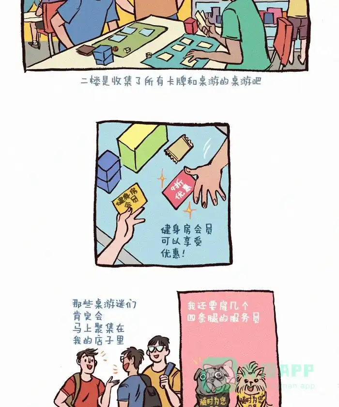 《我的傻大个男友》[第46话] 傻大个的梦想 第4页