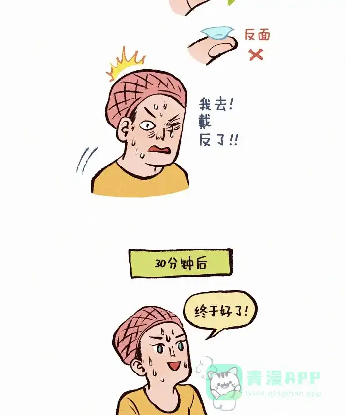 《我的傻大个男友》[第47话] 为了cosplay戴美瞳 第6页