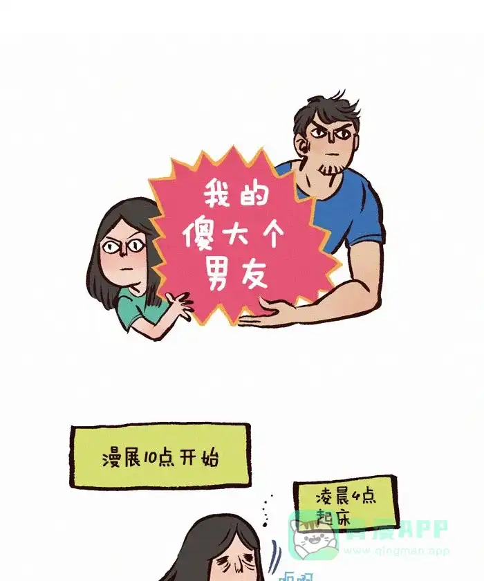 《我的傻大个男友》[第47话] 为了cosplay戴美瞳 第1页