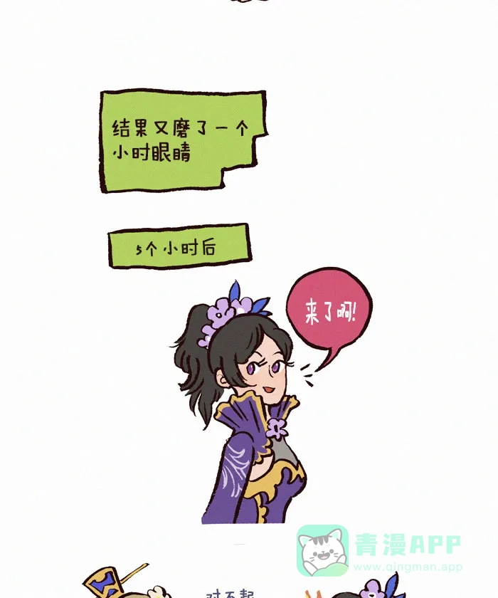 《我的傻大个男友》[第47话] 为了cosplay戴美瞳 第8页