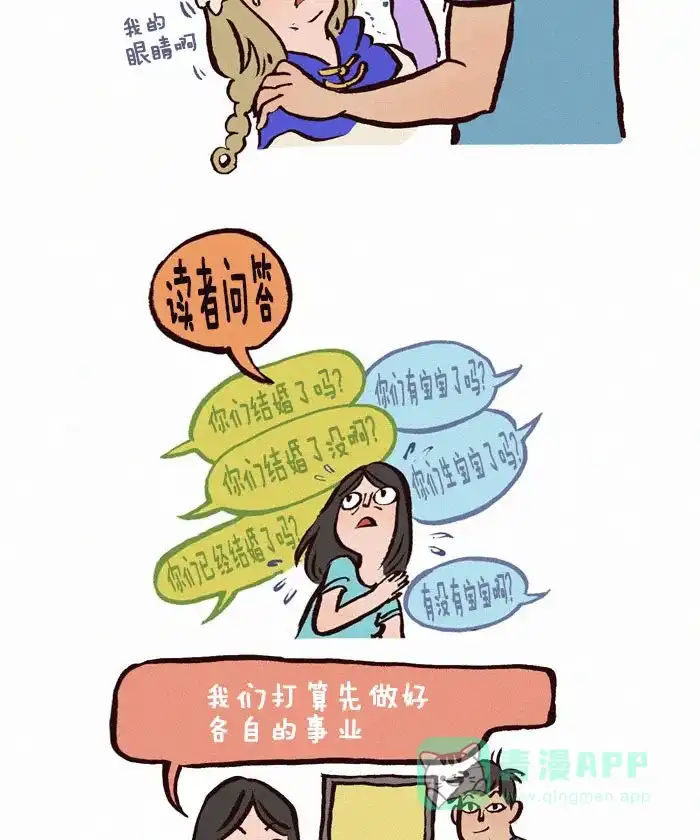《我的傻大个男友》[第47话] 为了cosplay戴美瞳 第10页