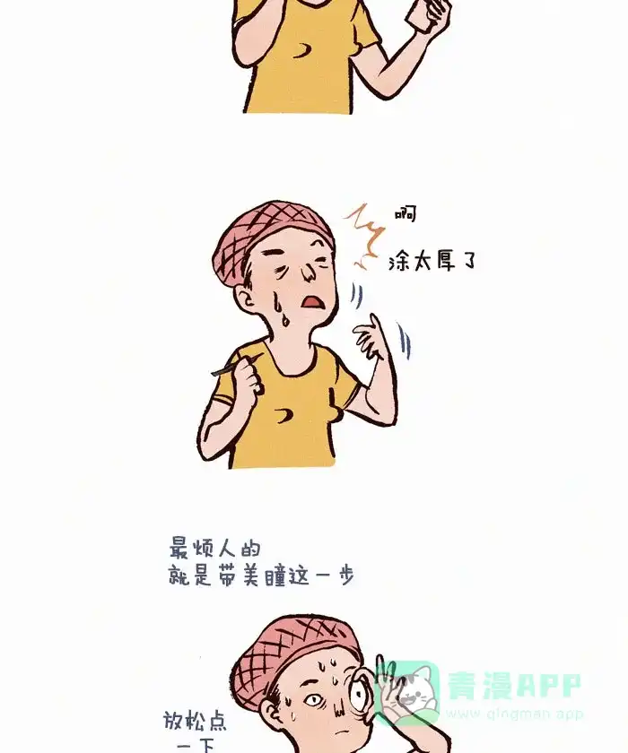 《我的傻大个男友》[第47话] 为了cosplay戴美瞳 第3页