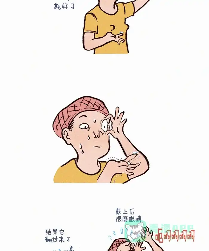 《我的傻大个男友》[第47话] 为了cosplay戴美瞳 第4页