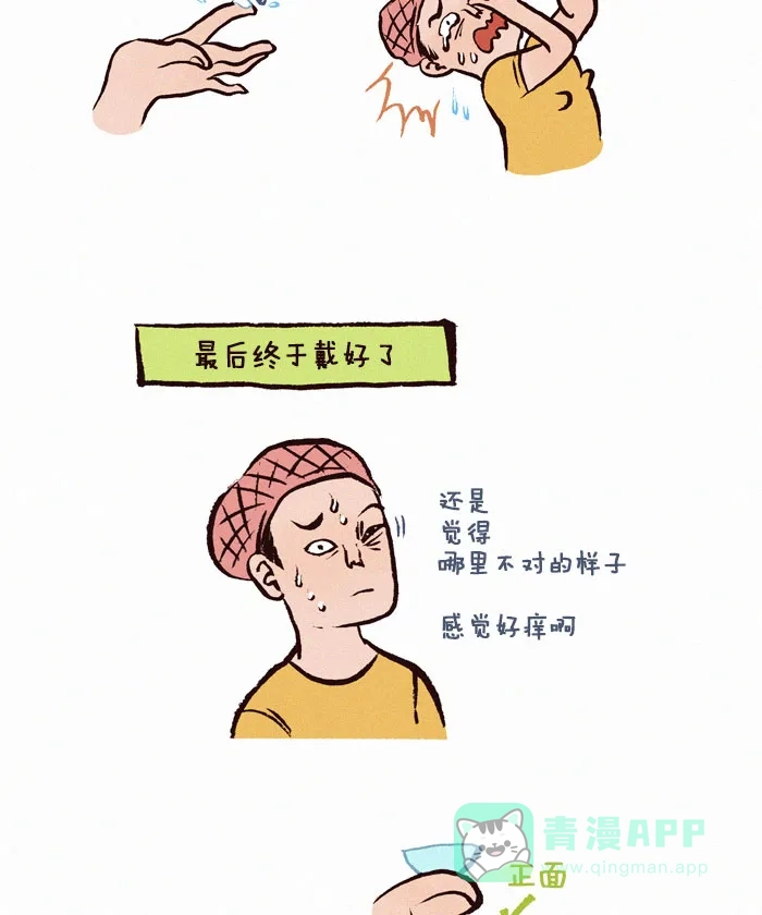《我的傻大个男友》[第47话] 为了cosplay戴美瞳 第5页