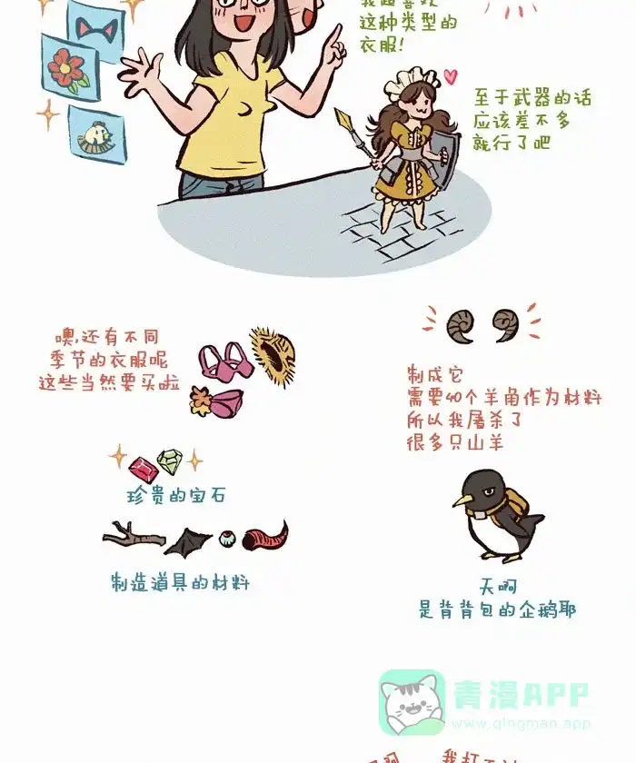 《我的傻大个男友》[第49话] 创建游戏角色的优先顺序 第3页