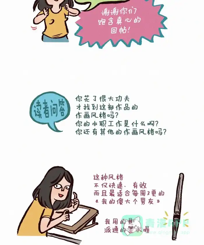 《我的傻大个男友》[第50话] 痛经 第6页