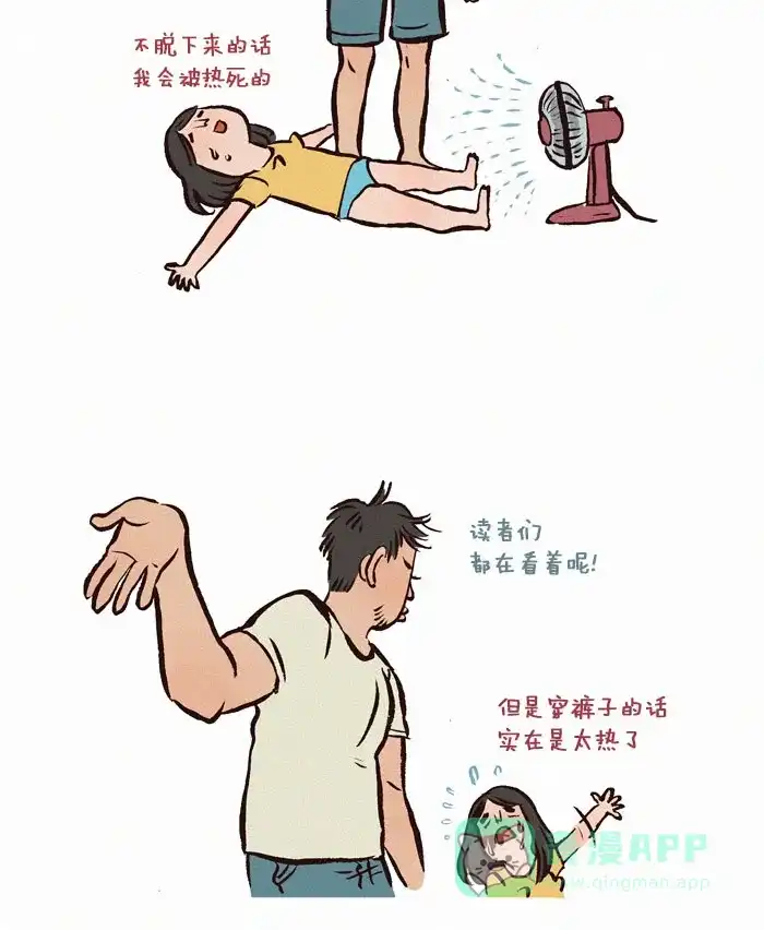 《我的傻大个男友》[第51话] 炎热 第6页