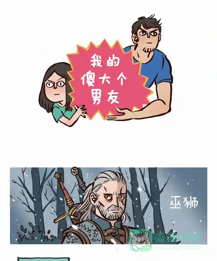 《我的傻大个男友》[第53话] RPG 第1页