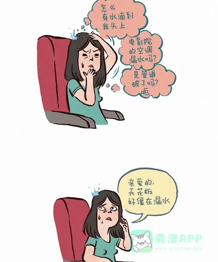 《我的傻大个男友》[第54话] 防水施工 第3页