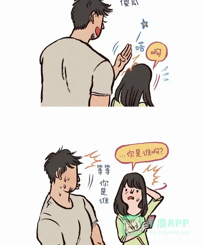 《我的傻大个男友》[第56话] 意外 第3页