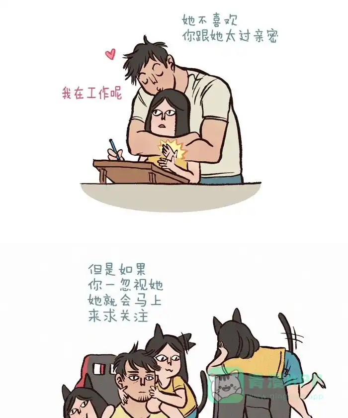 《我的傻大个男友》[第57话] 猫性女友 第2页
