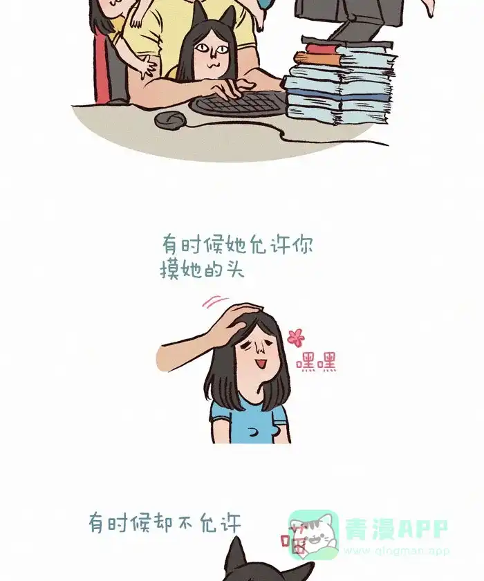 《我的傻大个男友》[第57话] 猫性女友 第3页