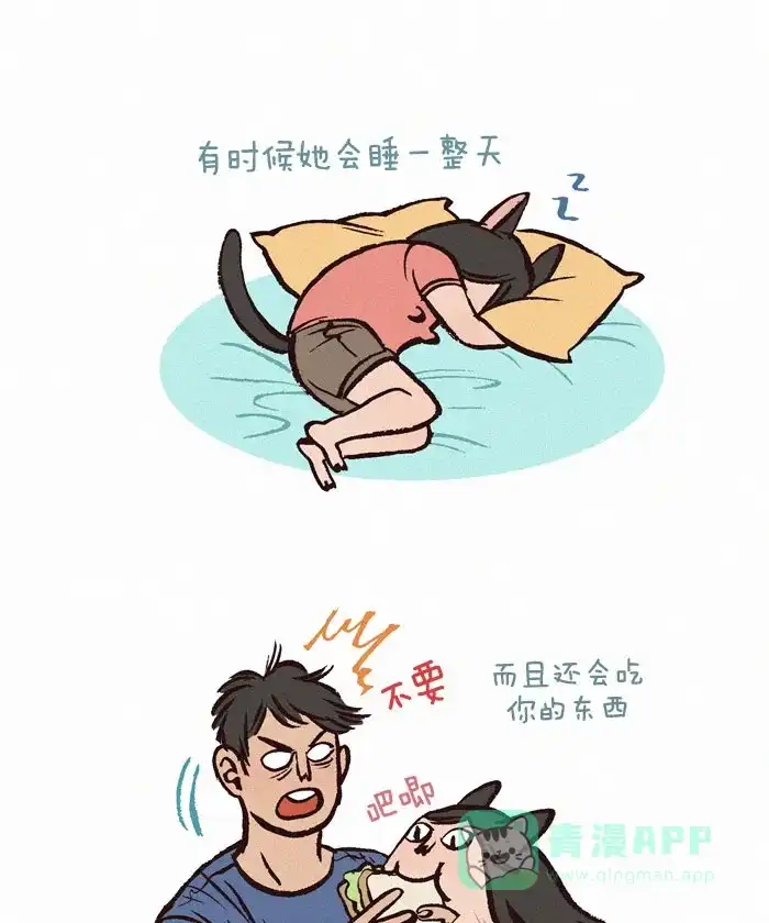 《我的傻大个男友》[第57话] 猫性女友 第5页