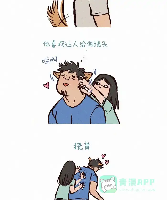 《我的傻大个男友》[第58话] 犬性男友 第2页
