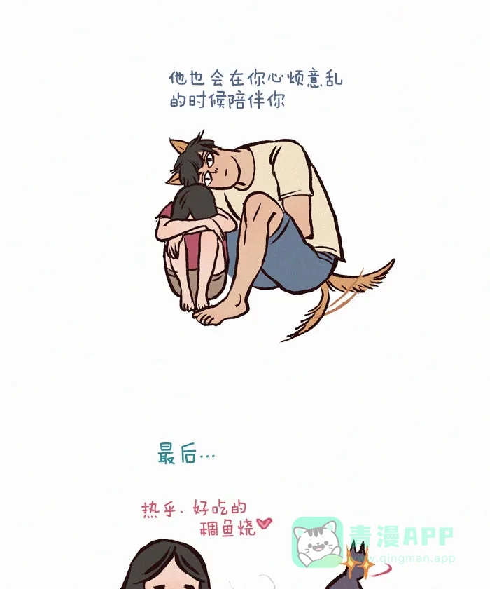 《我的傻大个男友》[第58话] 犬性男友 第6页