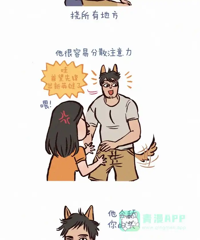 《我的傻大个男友》[第58话] 犬性男友 第3页