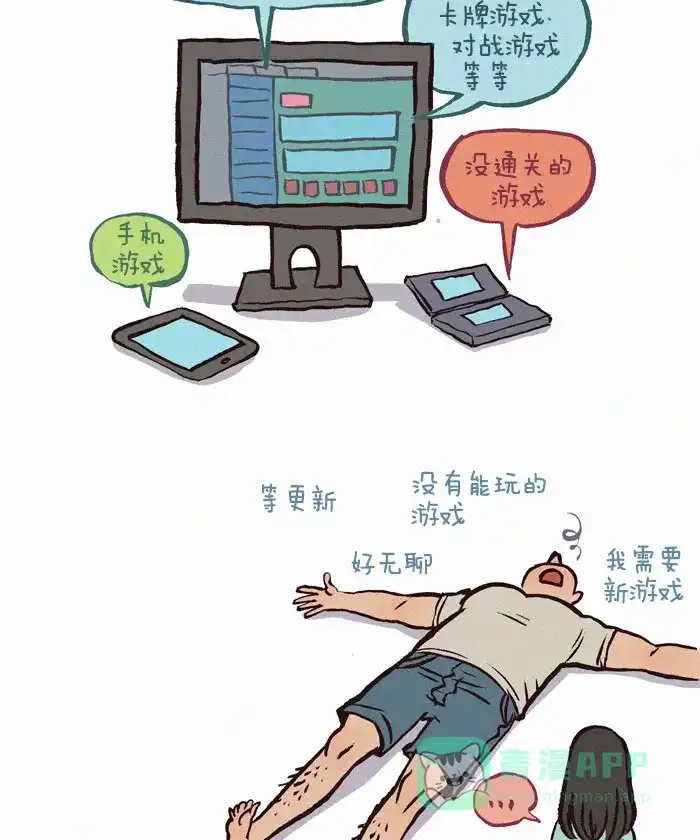 《我的傻大个男友》[第59话] 新事物 第3页