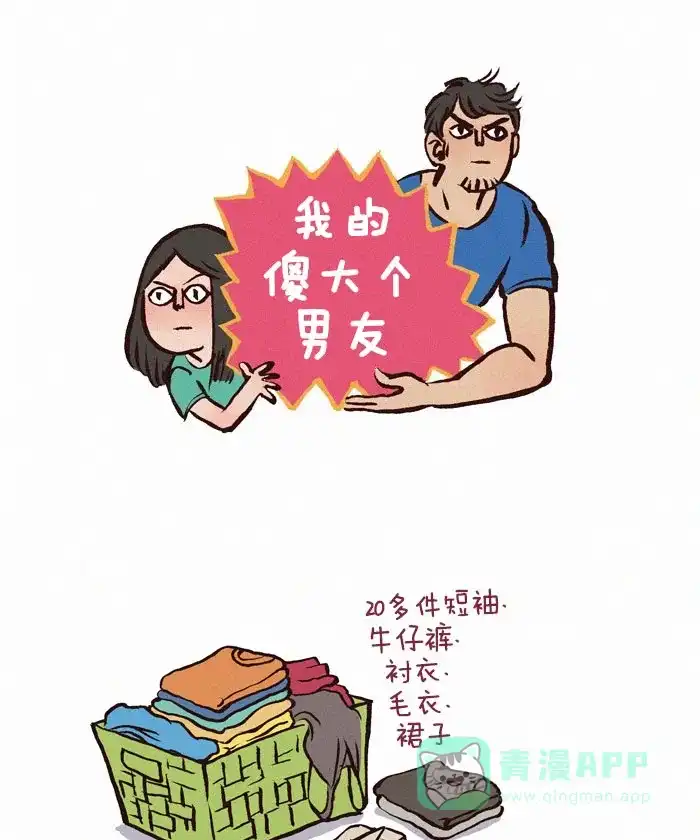 《我的傻大个男友》[第59话] 新事物 第1页