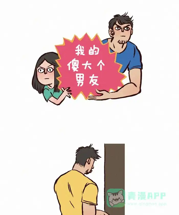 《我的傻大个男友》[第60话] 静电 第1页