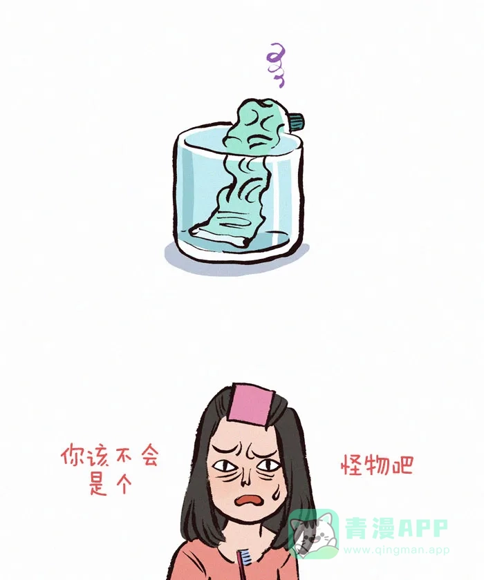 《我的傻大个男友》[第61话] 牙膏 第5页