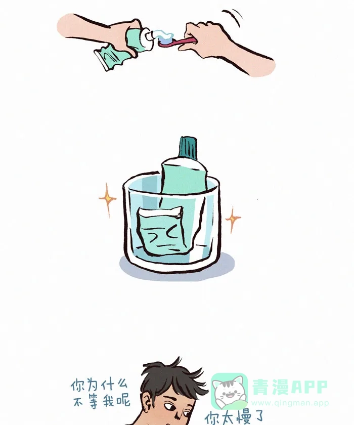 《我的傻大个男友》[第61话] 牙膏 第3页
