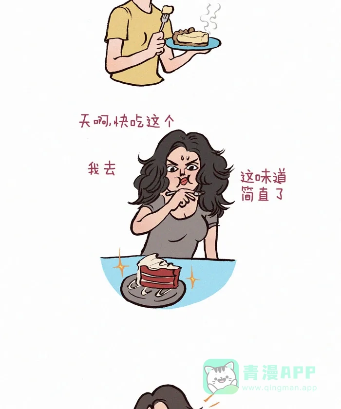 《我的傻大个男友》[第62话] 分享食物 第2页
