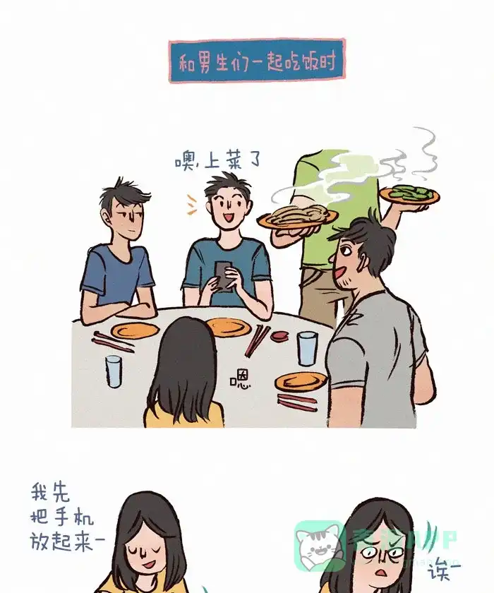 《我的傻大个男友》[第62话] 分享食物 第4页