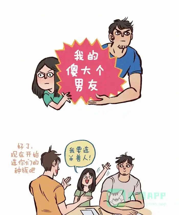 《我的傻大个男友》[第63话] 不要妨碍我 第1页