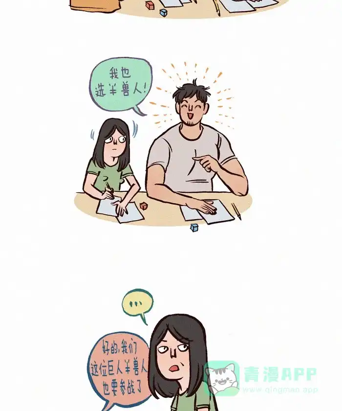 《我的傻大个男友》[第63话] 不要妨碍我 第2页
