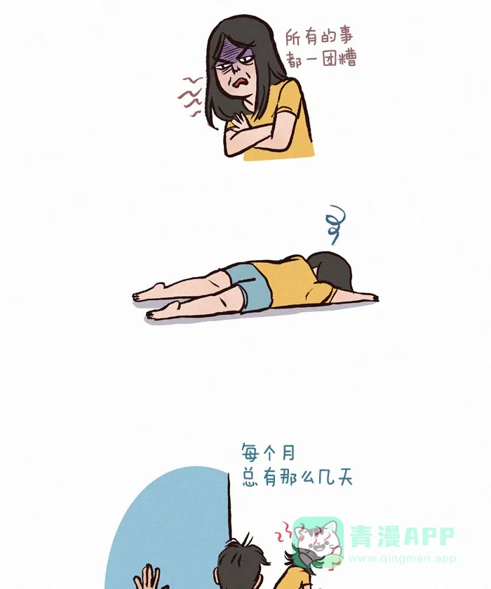 《我的傻大个男友》[第66话] 经期综合症 第2页