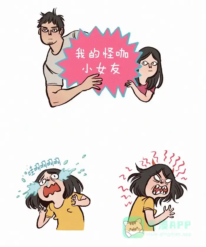 《我的傻大个男友》[第66话] 经期综合症 第1页