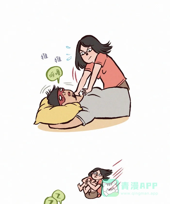 《我的傻大个男友》[第67话] 醒醒 第3页