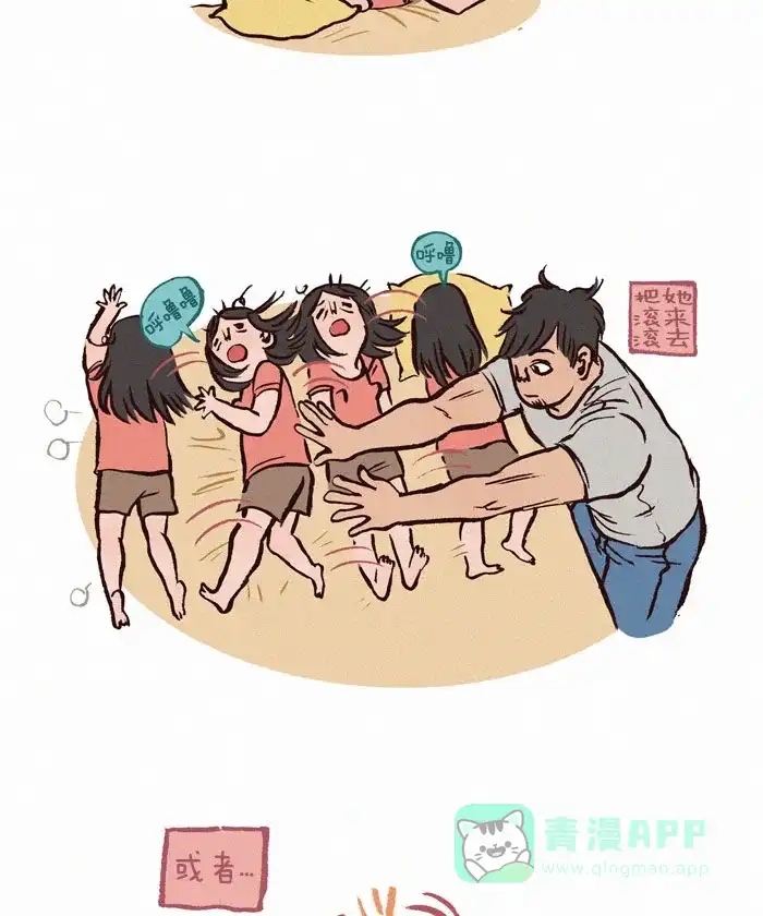 《我的傻大个男友》[第67话] 醒醒 第6页